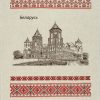 Полотенце Наш край